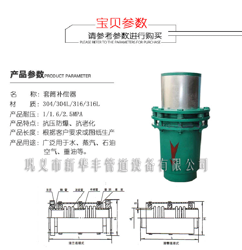 4彈性套筒補償器的基本構(gòu)造及技術圖紙.png